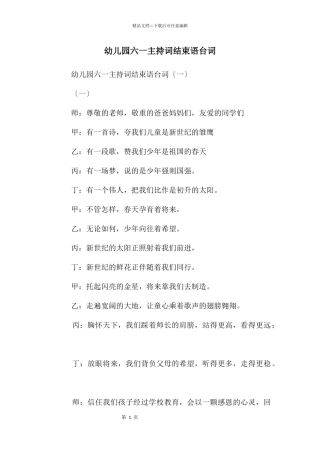 幼儿园六一主持词结束语台词
