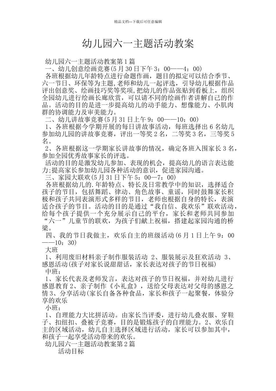 幼儿园六一主题活动教案_第1页