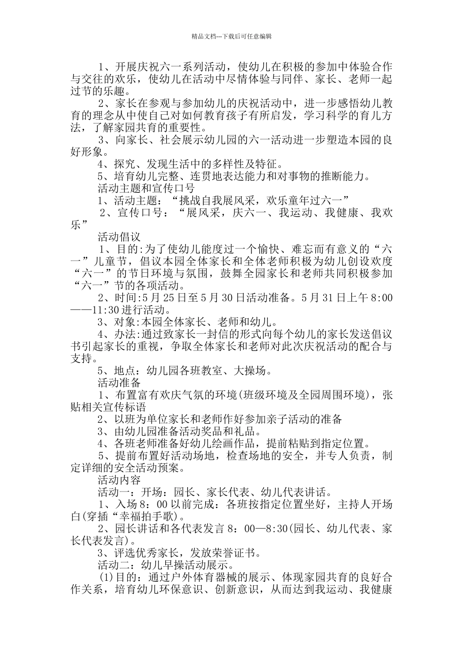 幼儿园六一主题活动教案_第2页