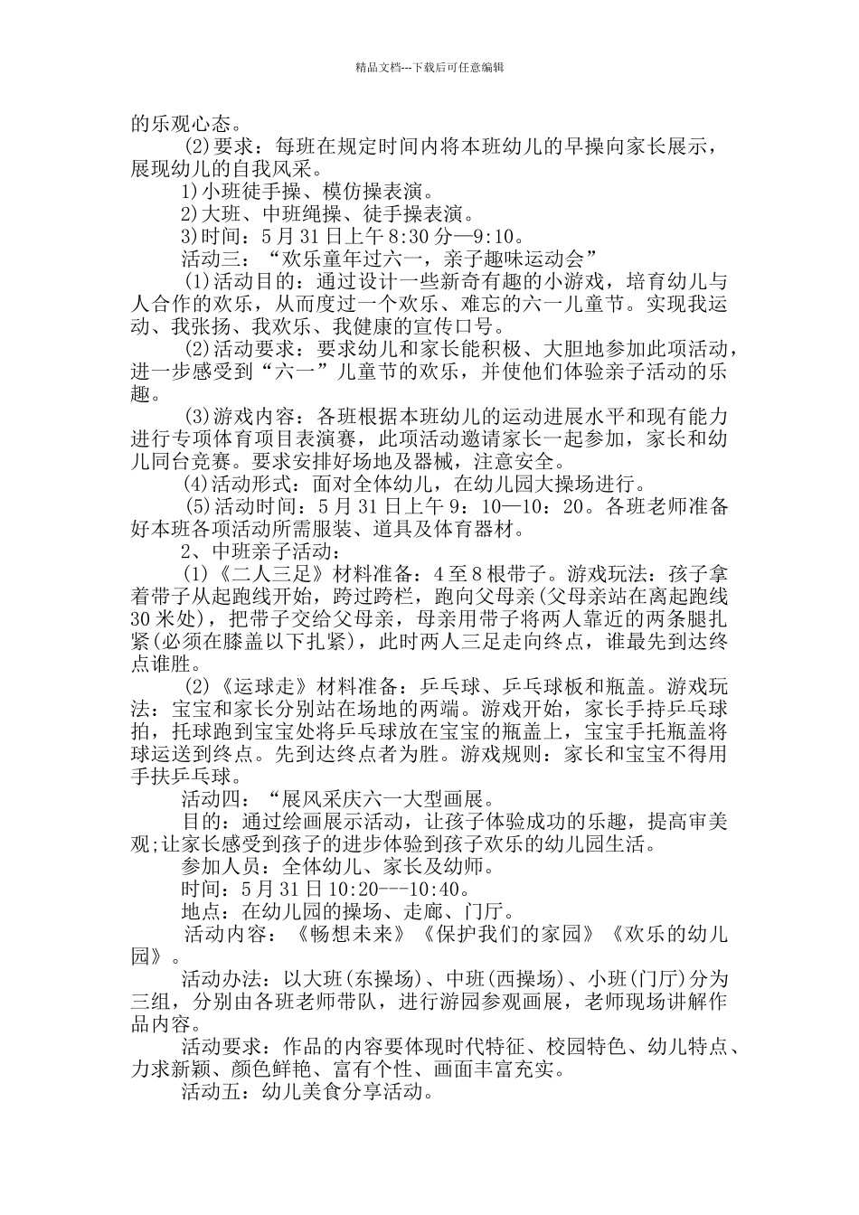 幼儿园六一主题活动教案_第3页