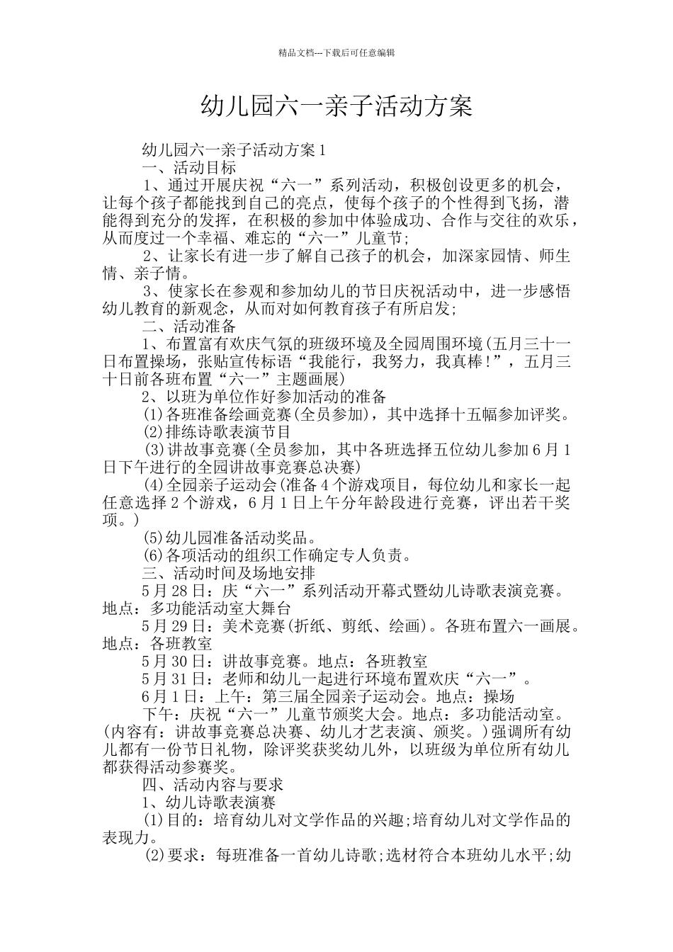 幼儿园六一亲子活动方案_第1页