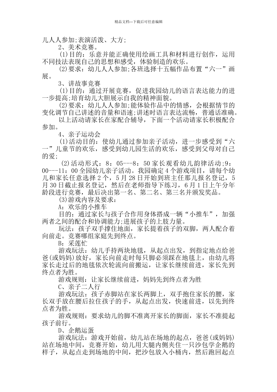 幼儿园六一亲子活动方案_第2页