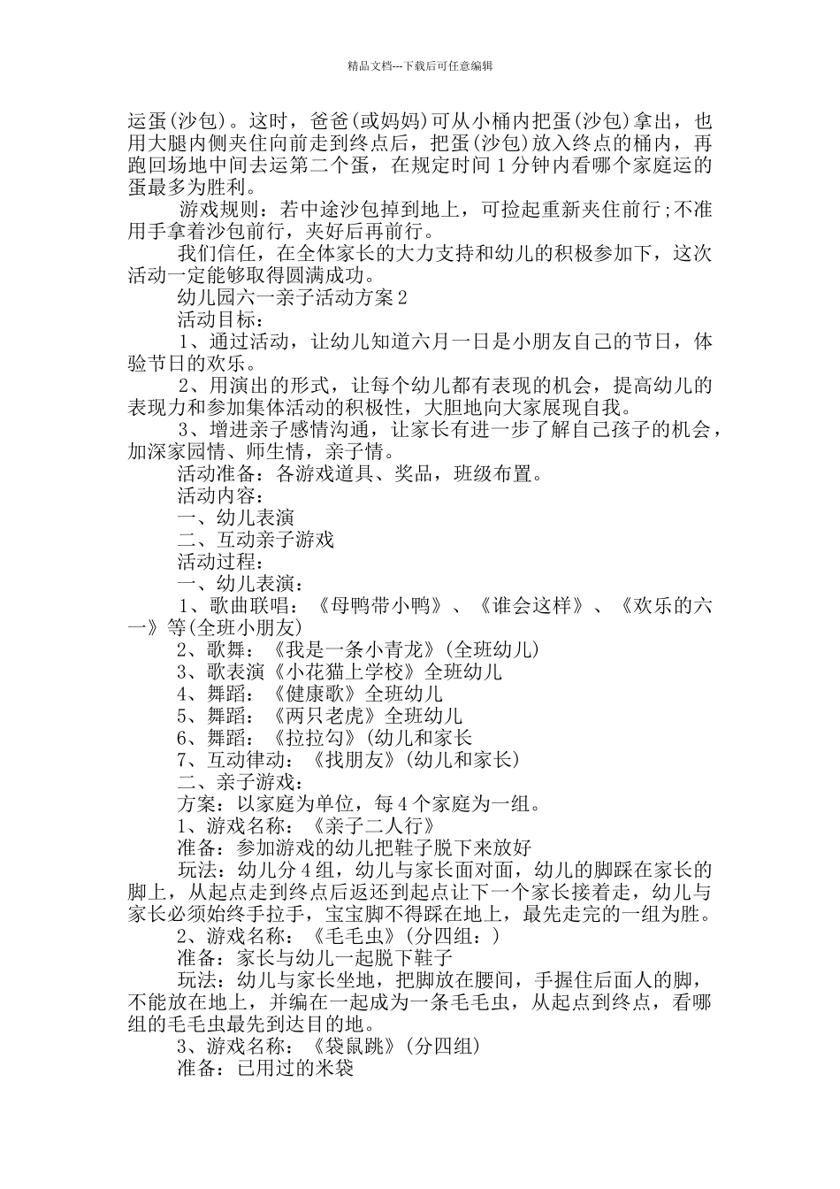幼儿园六一亲子活动方案_第3页