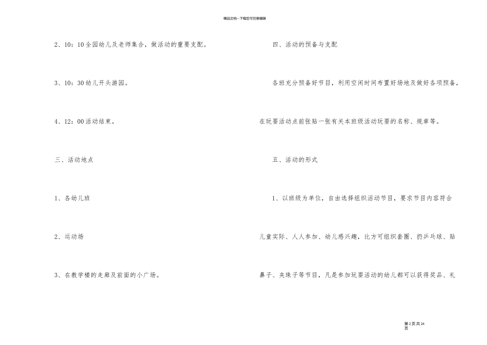 幼儿园六一亲子游园活动方案_第2页