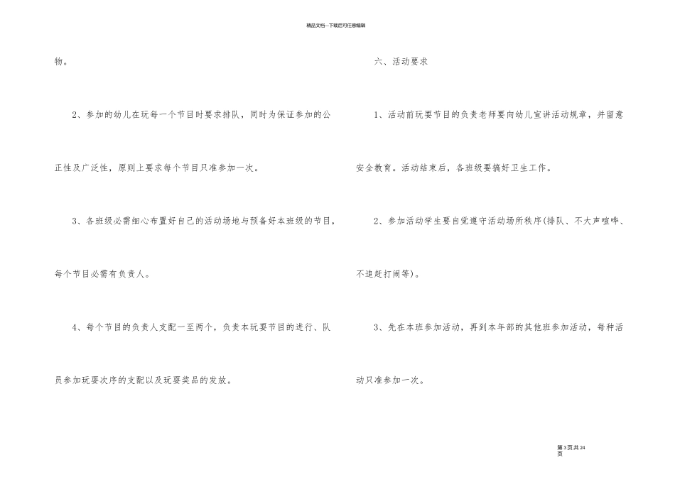 幼儿园六一亲子游园活动方案_第3页