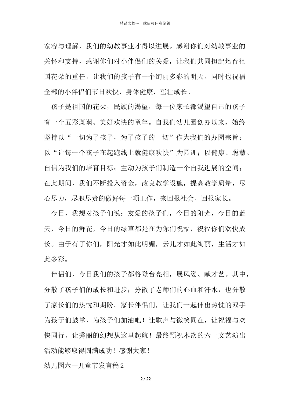 幼儿园六一儿童节发言稿_第2页