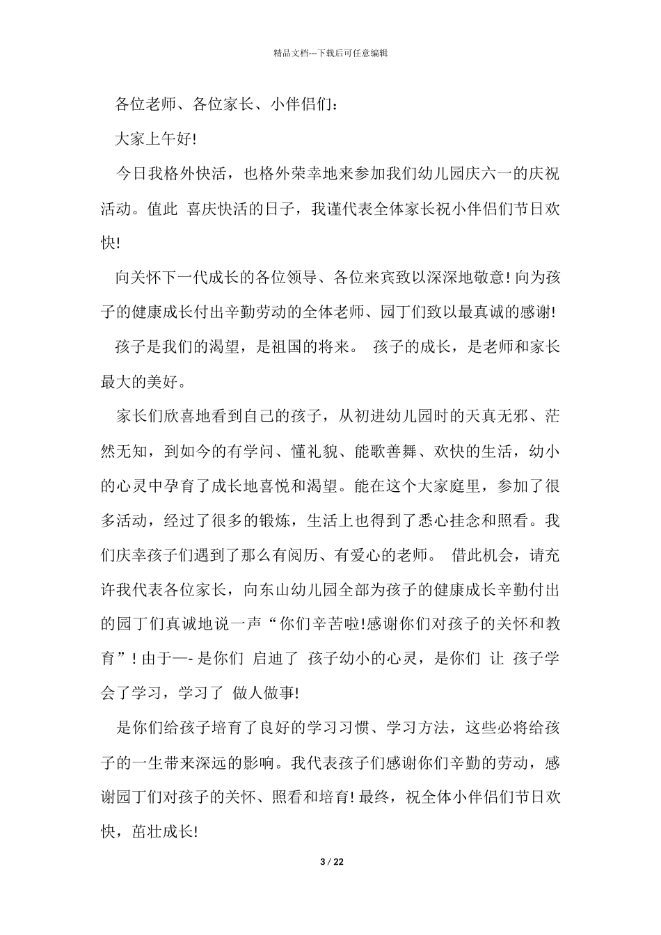 幼儿园六一儿童节发言稿_第3页