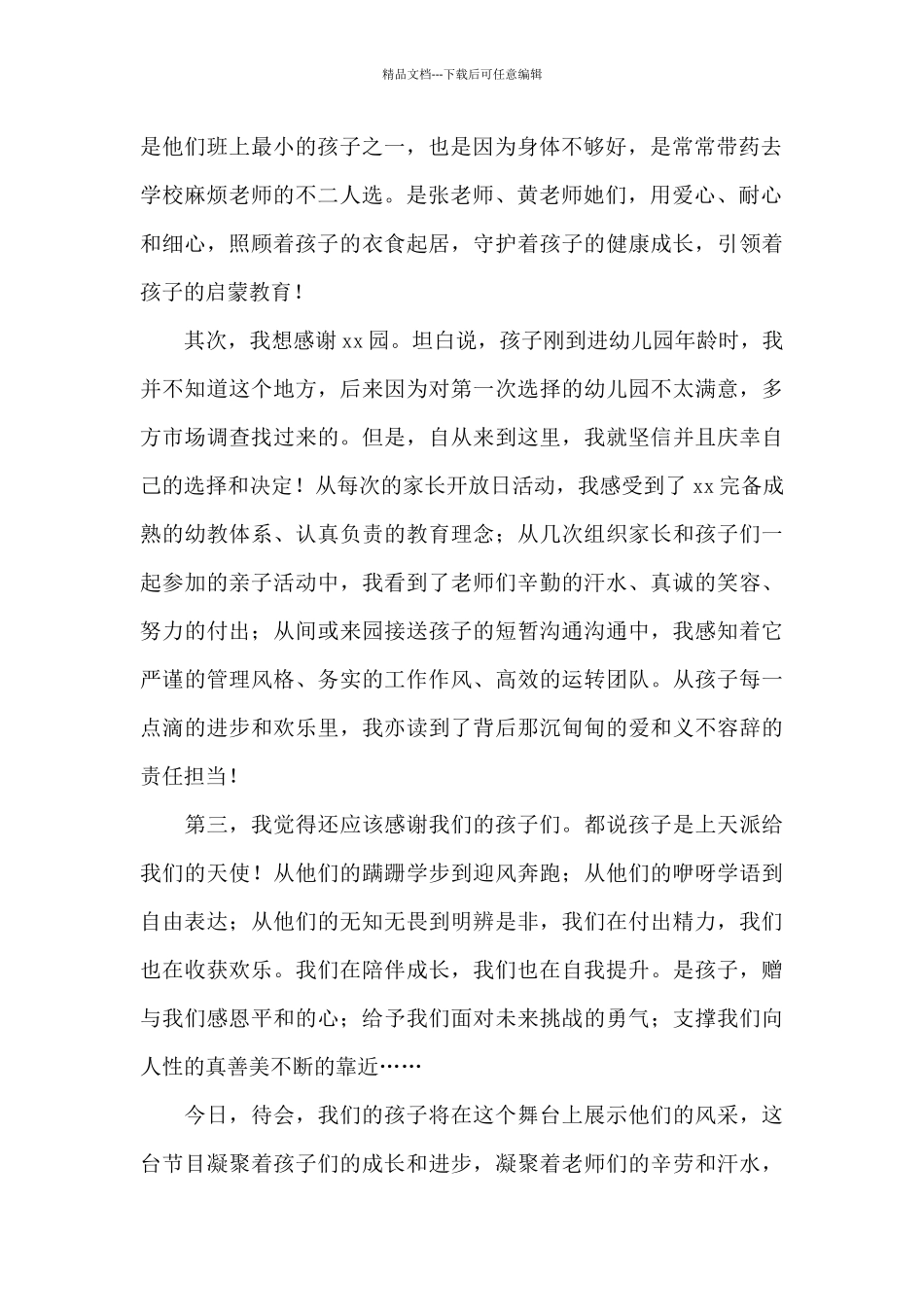 幼儿园六一儿童节学生家长讲话稿范文_第2页