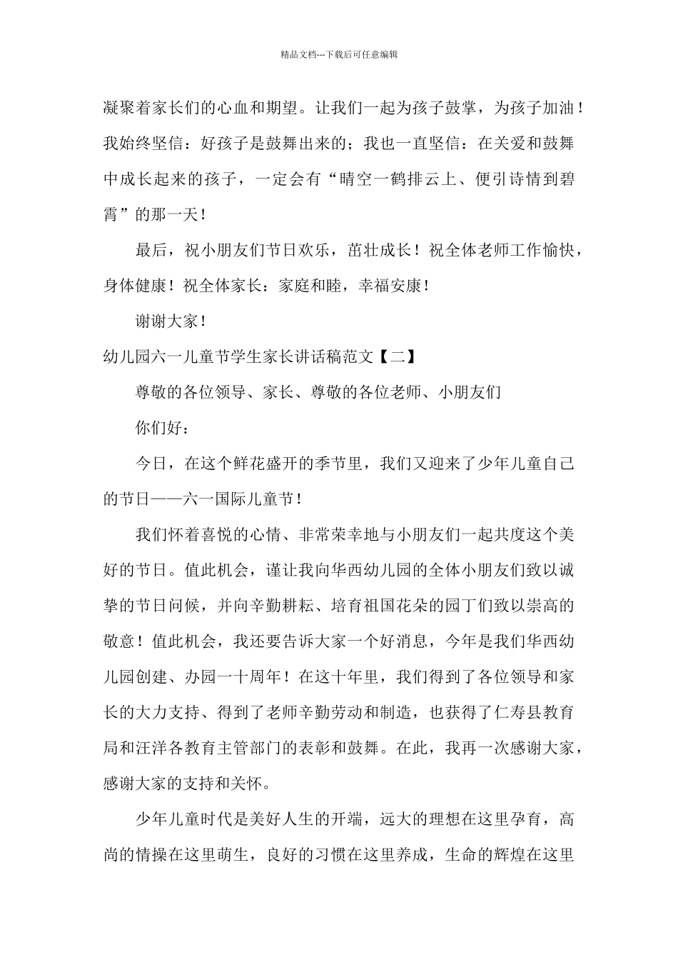 幼儿园六一儿童节学生家长讲话稿范文_第3页