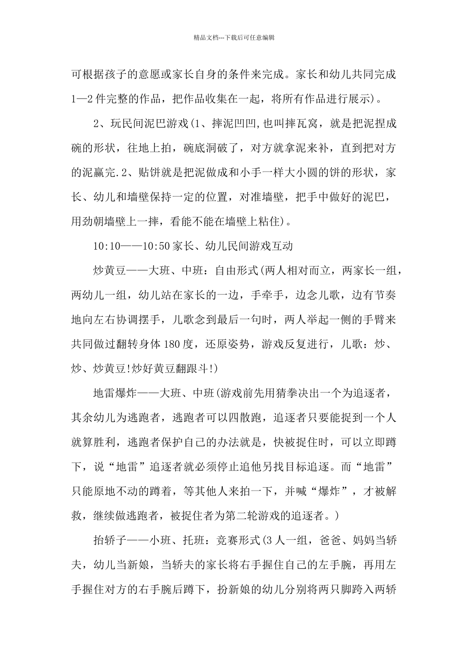 幼儿园六一儿童节活动方案_第2页