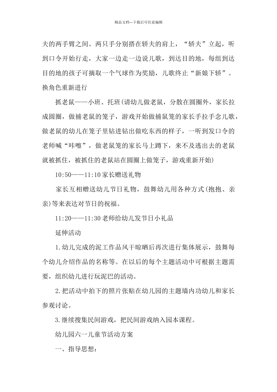 幼儿园六一儿童节活动方案_第3页