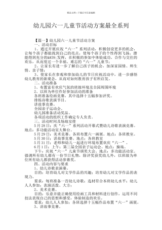 幼儿园六一儿童节活动方案最全系列