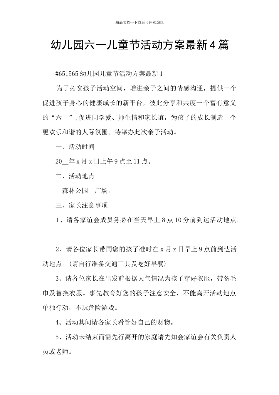 幼儿园六一儿童节活动方案最新4篇_第1页