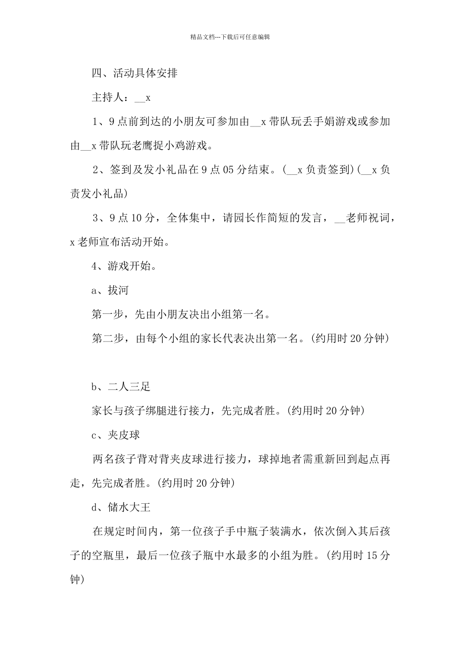 幼儿园六一儿童节活动方案最新4篇_第2页