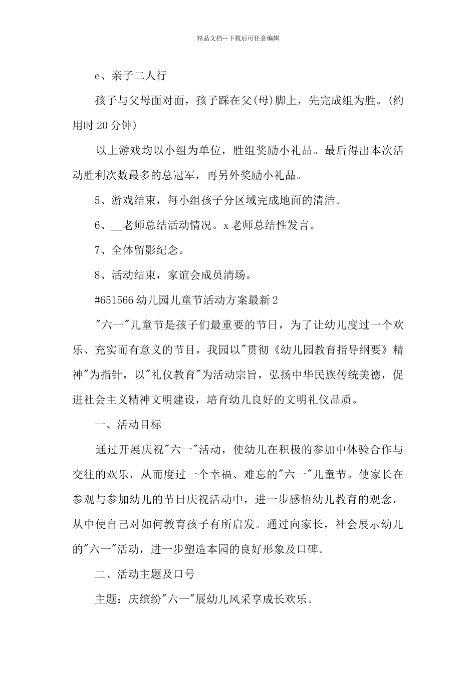 幼儿园六一儿童节活动方案最新4篇_第3页