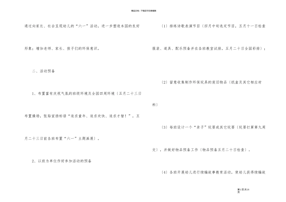 幼儿园六一儿童节活动策划方案_第2页