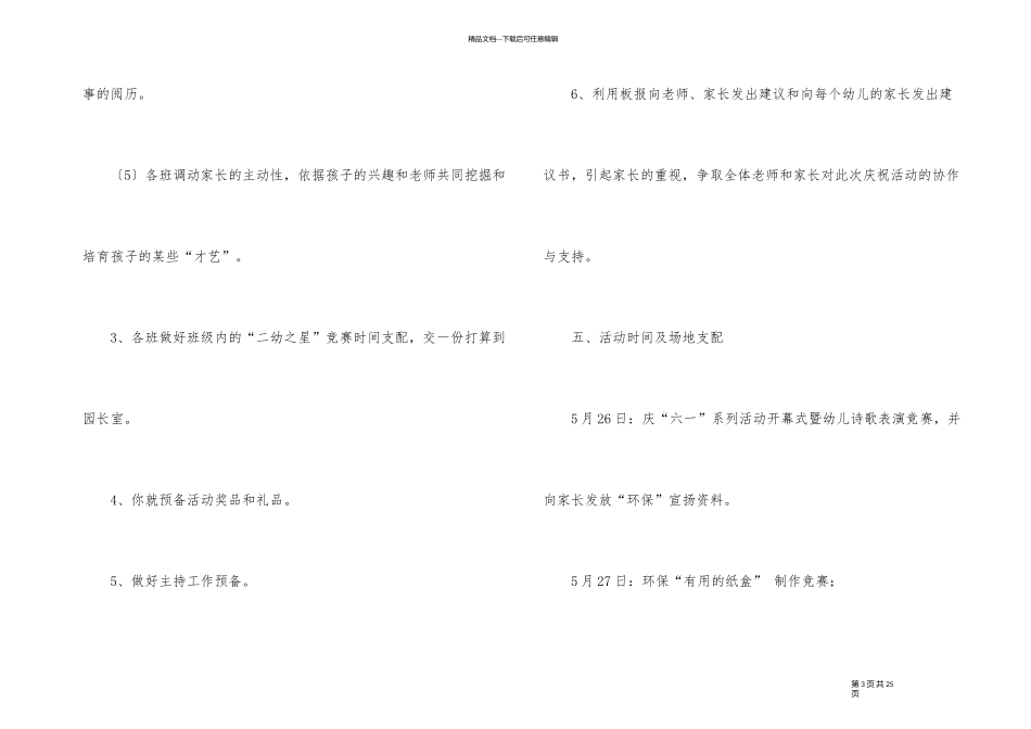 幼儿园六一儿童节活动策划方案_第3页