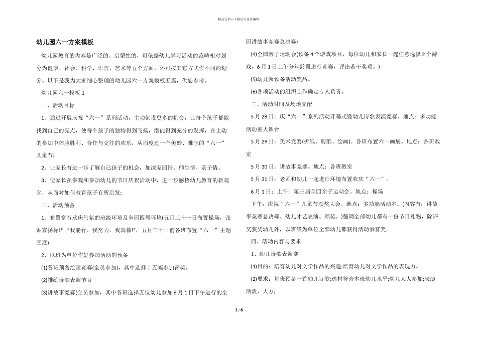 幼儿园六一方案模板_第1页