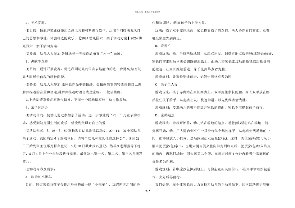 幼儿园六一方案模板_第2页