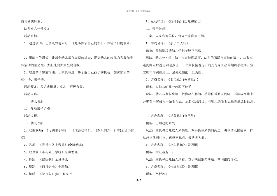 幼儿园六一方案模板_第3页