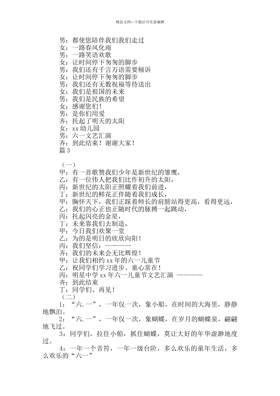 幼儿园六一活动主持稿结束语集合4篇_第2页