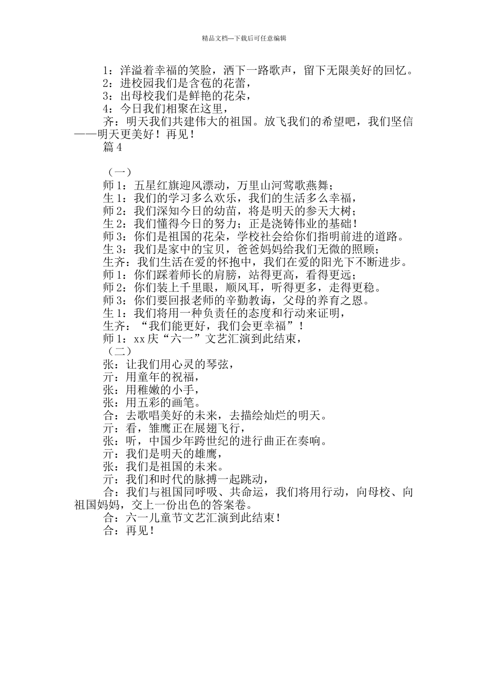 幼儿园六一活动主持稿结束语集合4篇_第3页