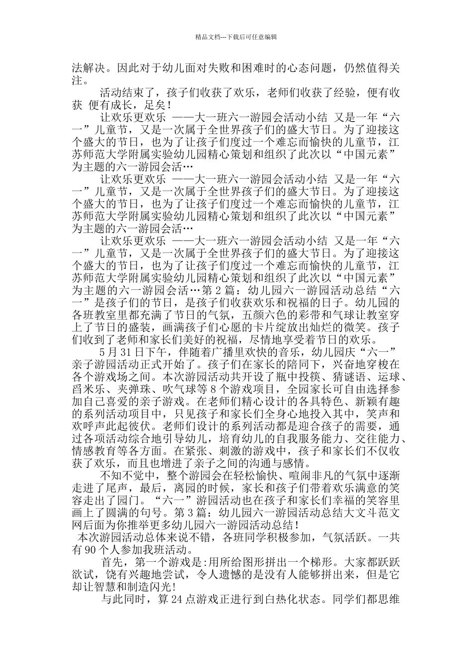 幼儿园六一游园活动总结_第2页