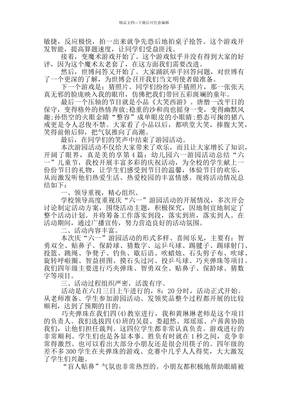 幼儿园六一游园活动总结_第3页