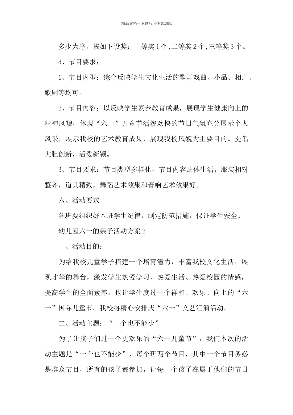 幼儿园六一的亲子活动方案_第3页