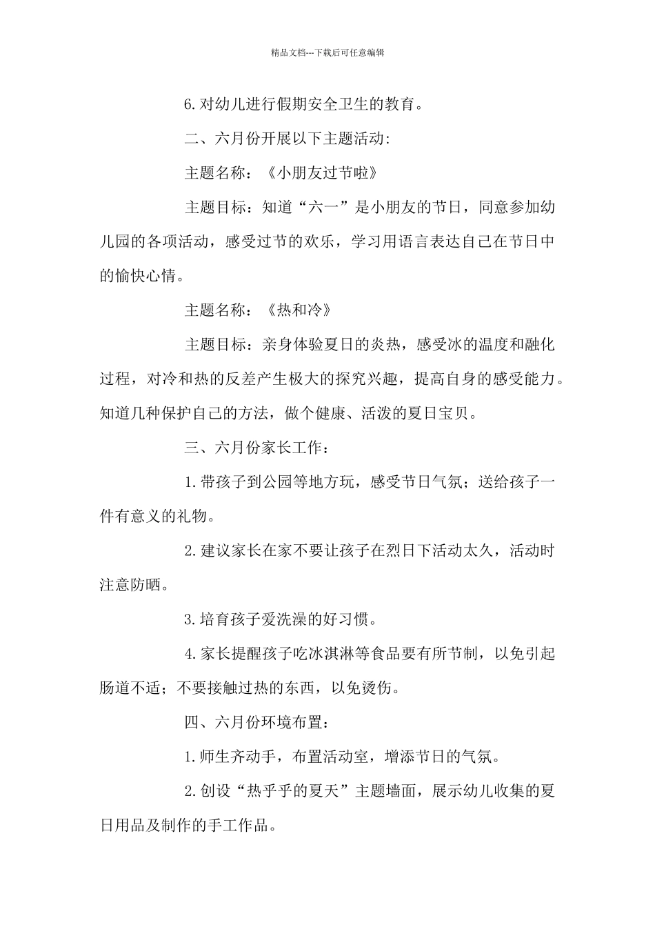 幼儿园六月份工作总结大全_第3页