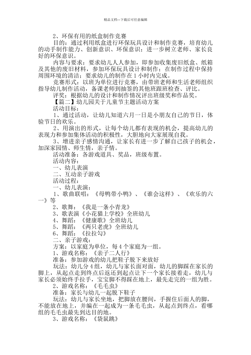 幼儿园关于儿童节主题活动方案_第2页