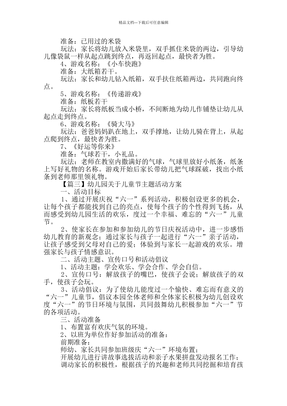 幼儿园关于儿童节主题活动方案_第3页