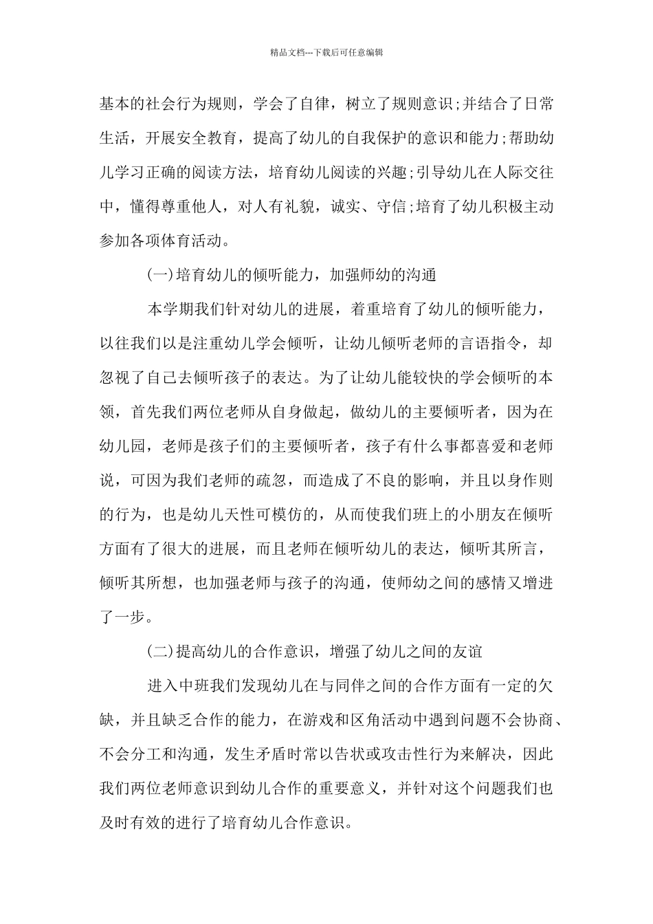 幼儿园关于班级教学的工作总结_第2页