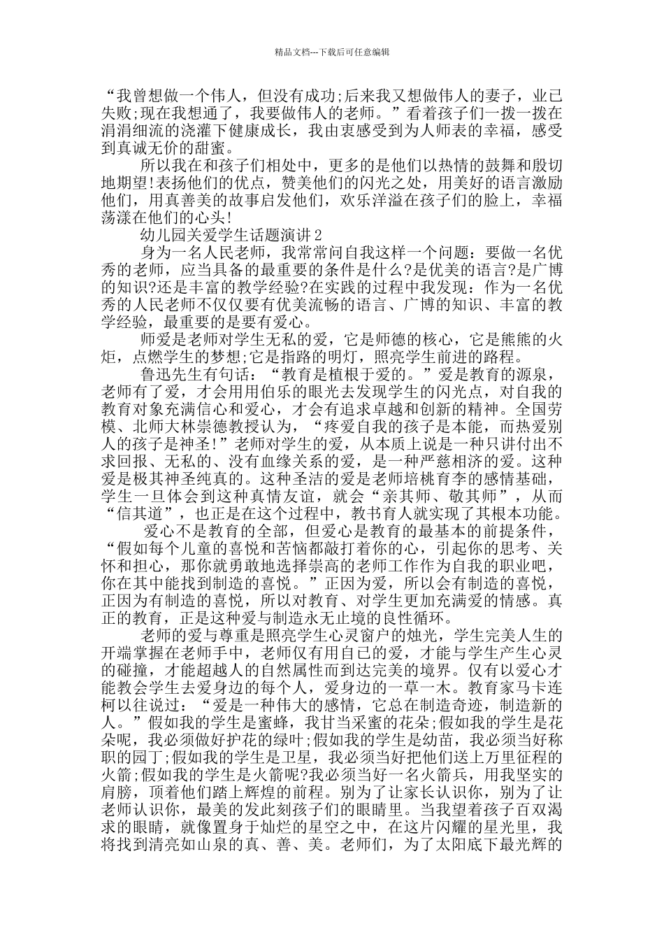 幼儿园关爱学生话题演讲_第2页