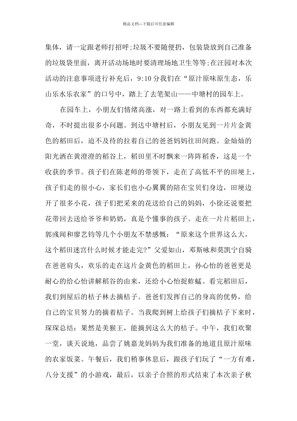 幼儿园农家乐秋游活动总结范文_第2页