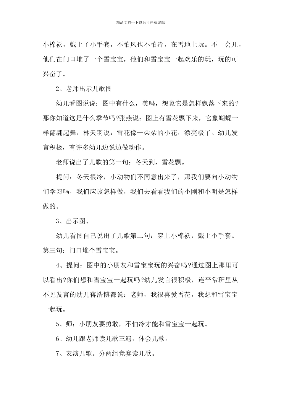 幼儿园冬天主题系列教学教案12篇_第2页