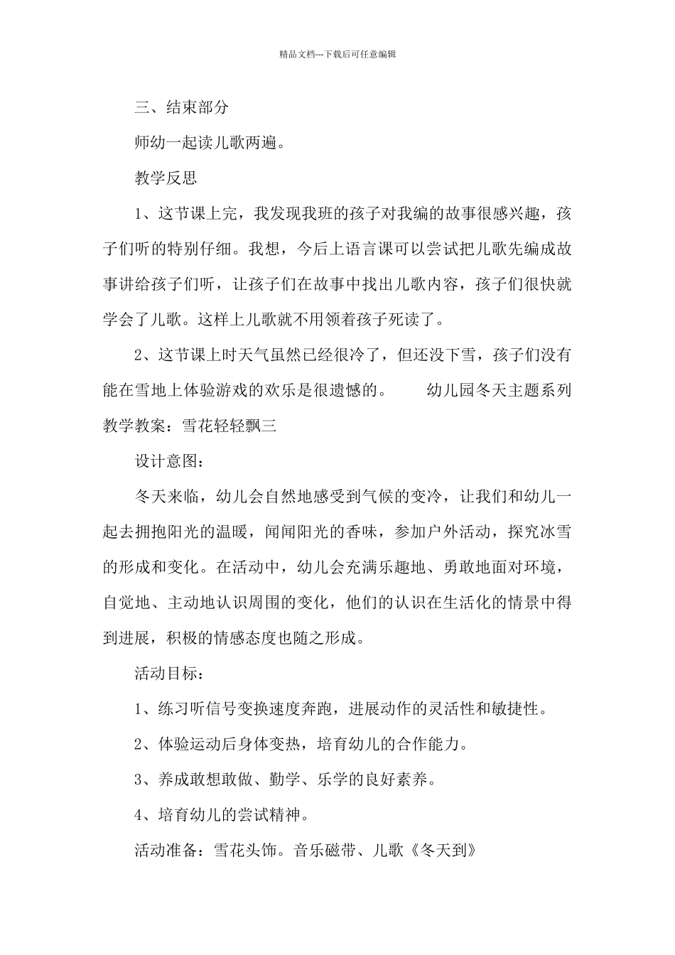 幼儿园冬天主题系列教学教案12篇_第3页