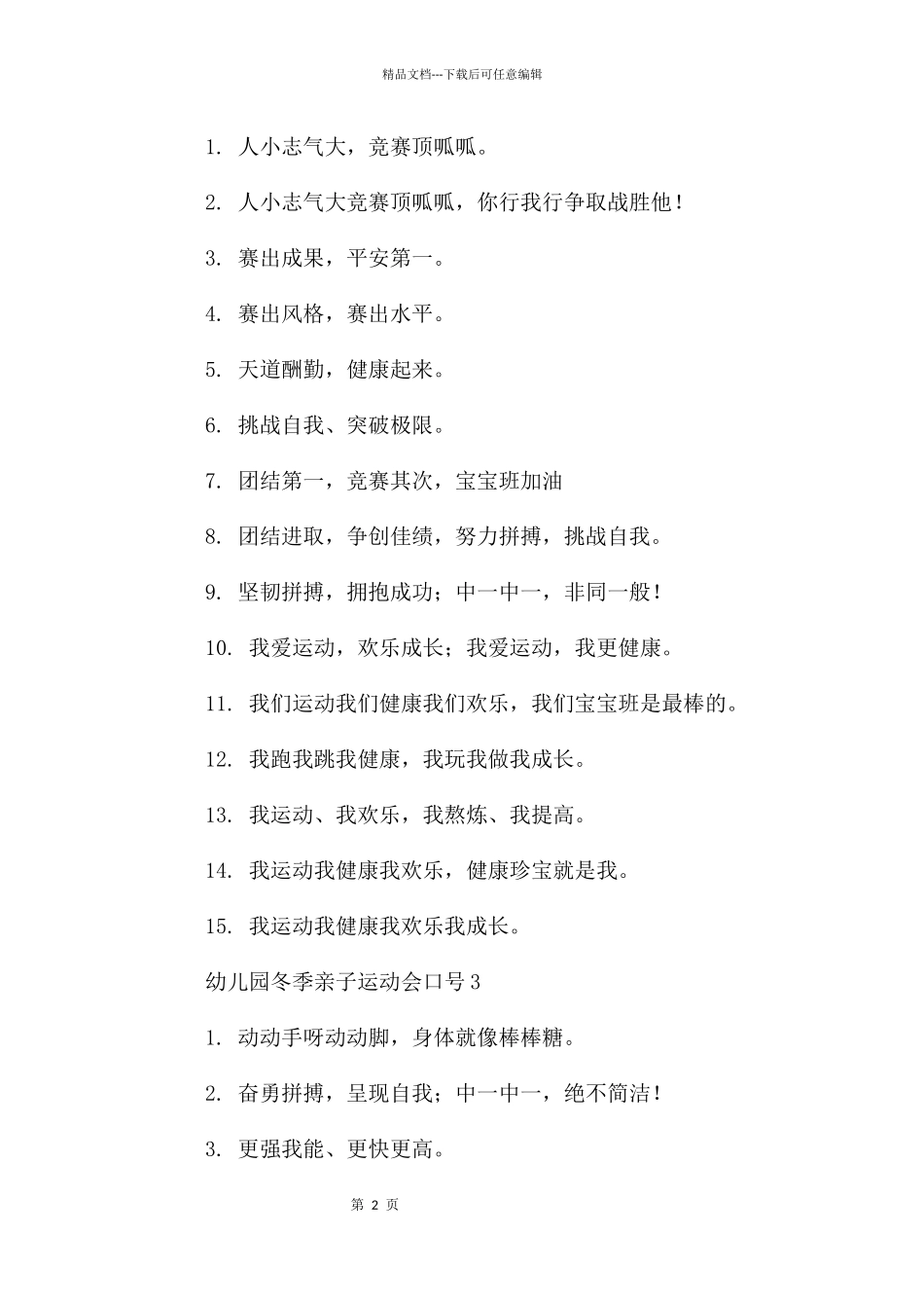 幼儿园冬季亲子运动会口号_第2页