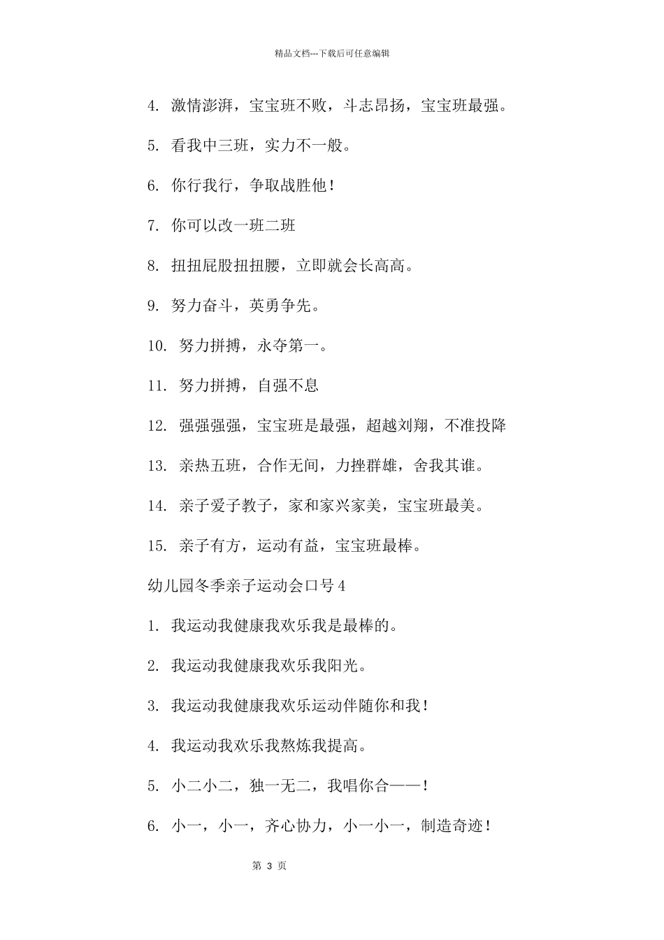幼儿园冬季亲子运动会口号_第3页