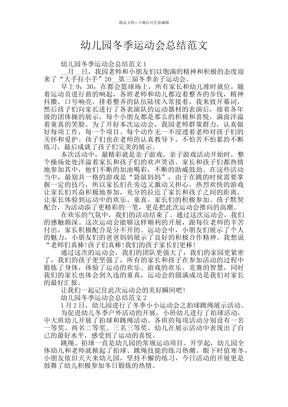 幼儿园冬季运动会总结范文_第1页