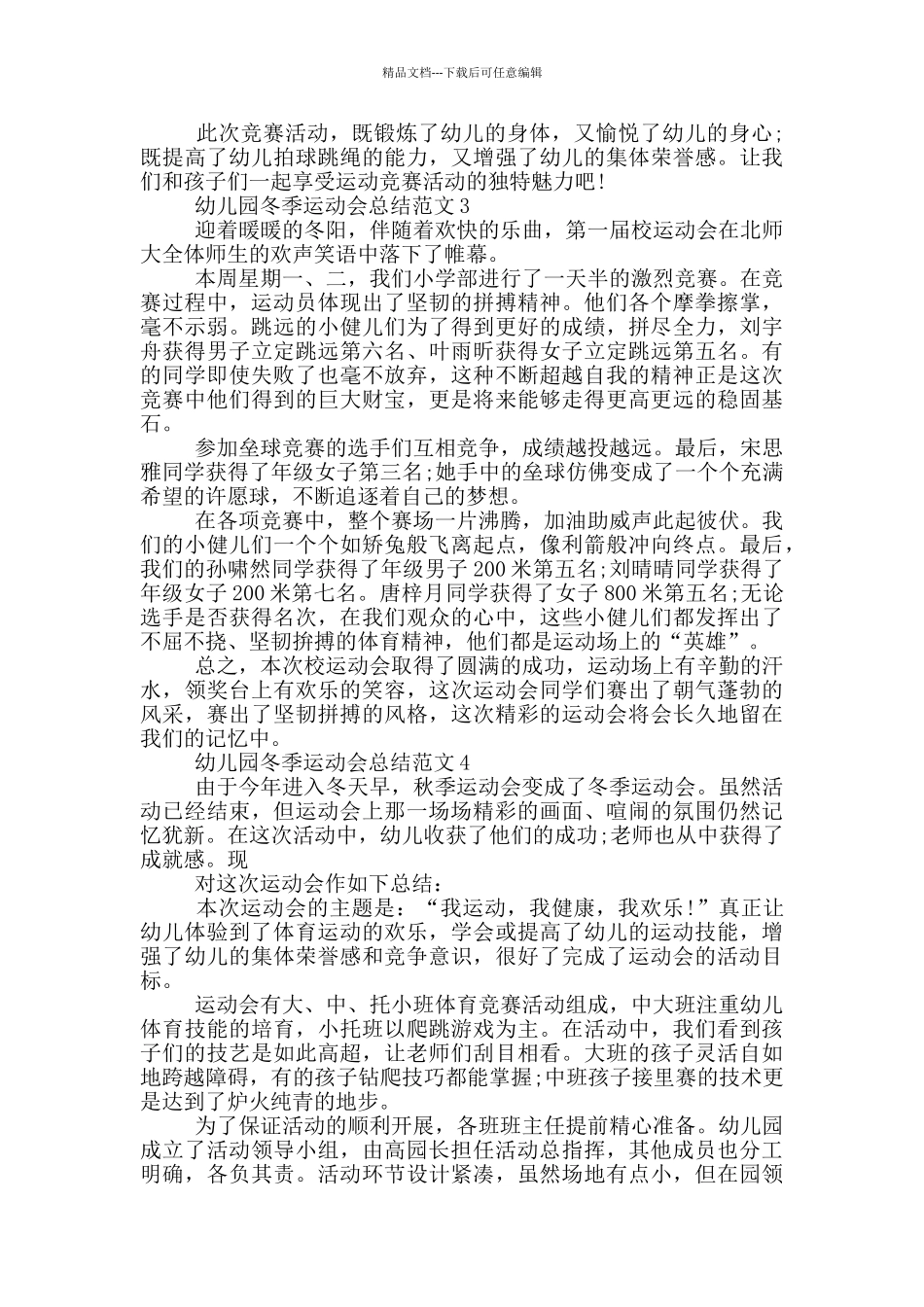 幼儿园冬季运动会总结范文_第2页