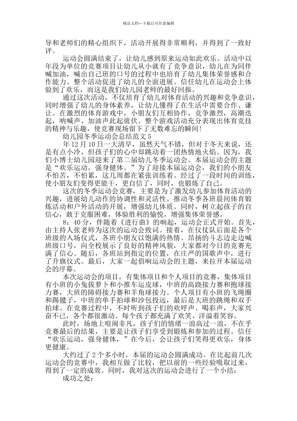 幼儿园冬季运动会总结范文_第3页