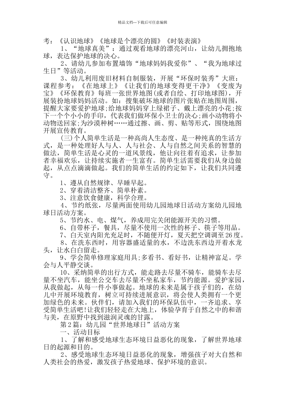 幼儿园分享日活动方案_第2页