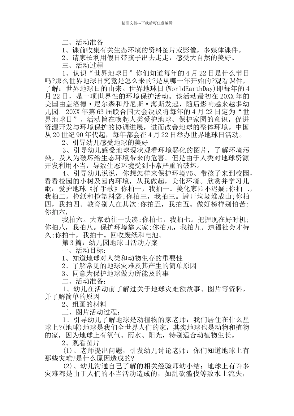 幼儿园分享日活动方案_第3页