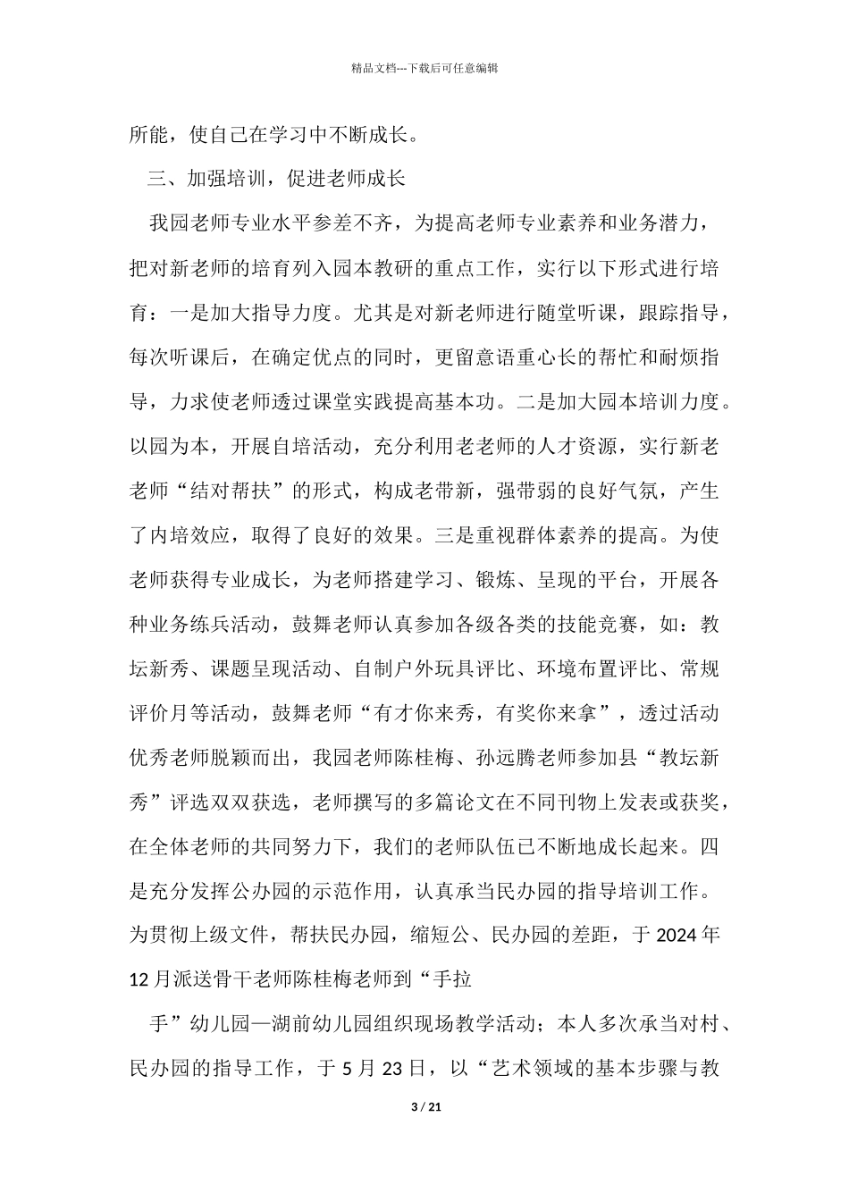 幼儿园副园长个人年度工作总结_第3页