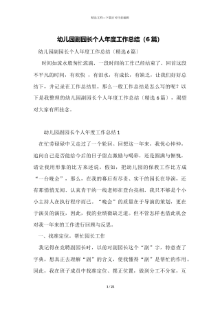 幼儿园副园长个人年度工作总结