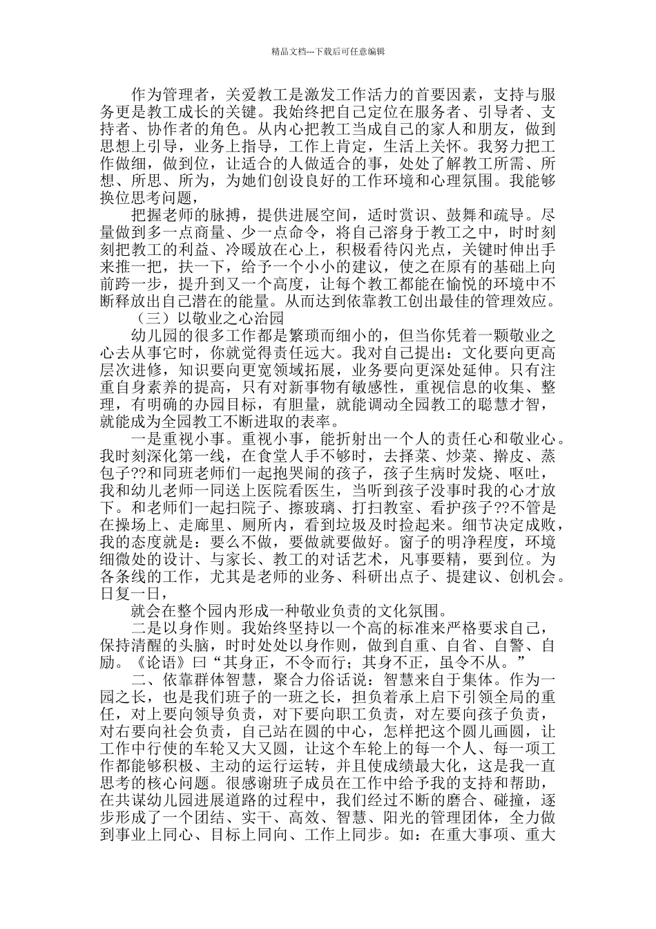 幼儿园副园长个人述职报告_第2页
