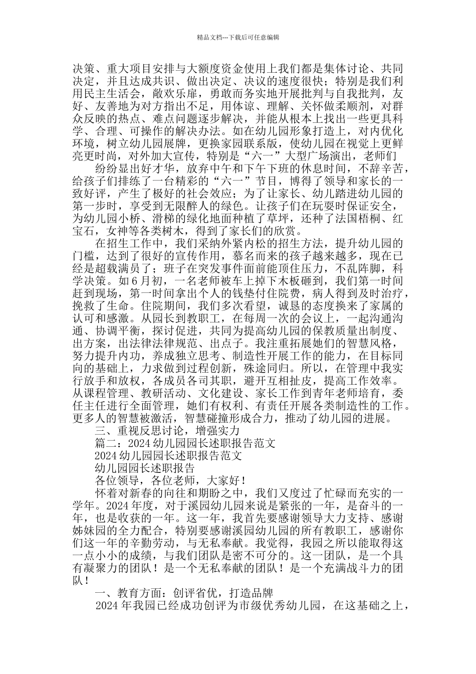 幼儿园副园长个人述职报告_第3页
