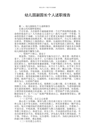 幼儿园副园长个人述职报告