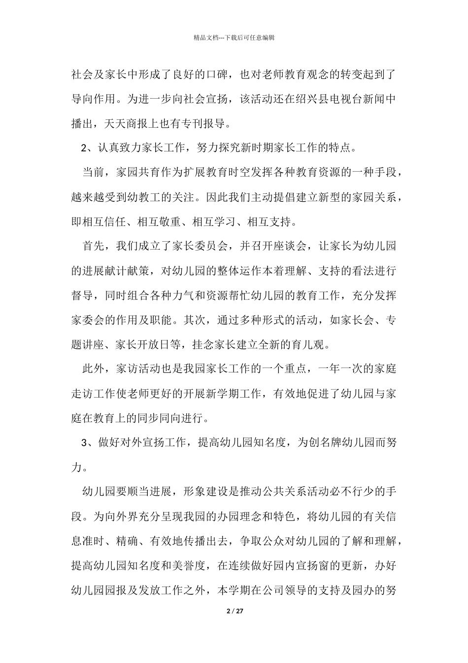 幼儿园副园长的述职报告_第2页